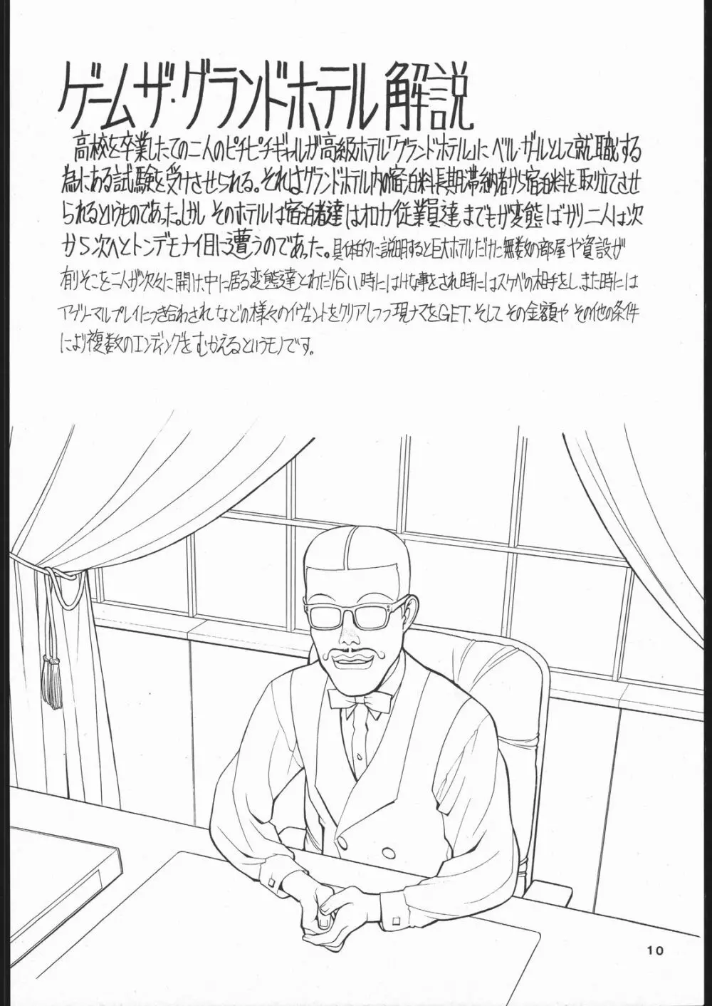 ザ・グランドホテル原画集 Page.9