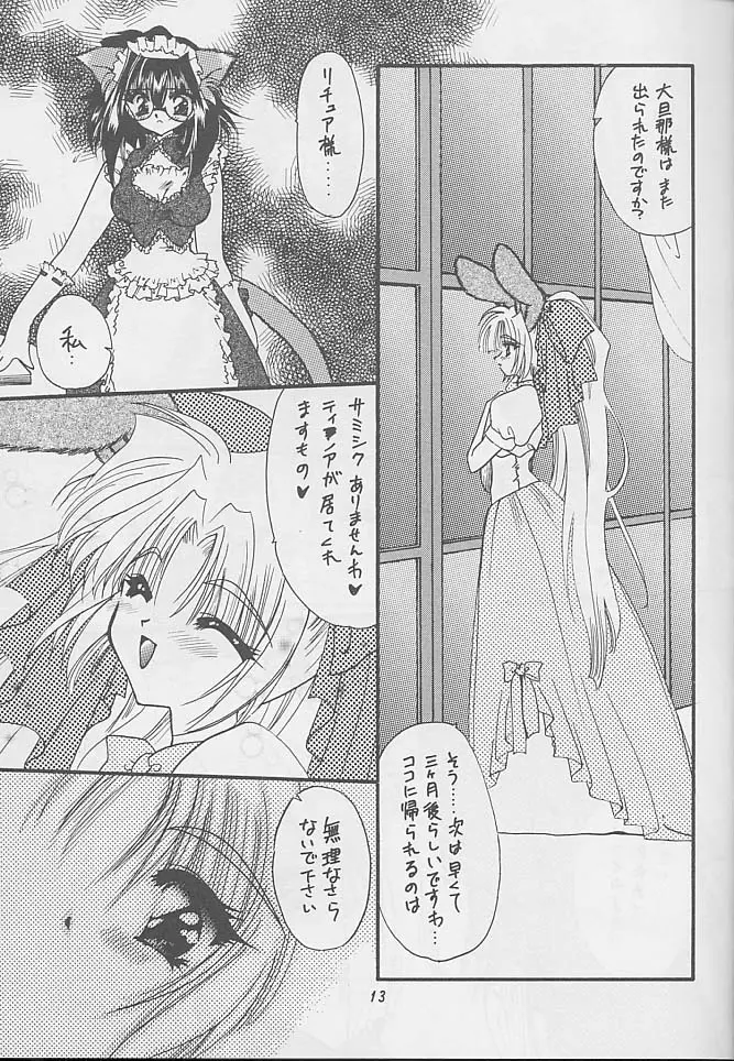 御主人様と私 Page.12