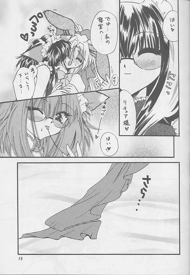 御主人様と私 Page.14