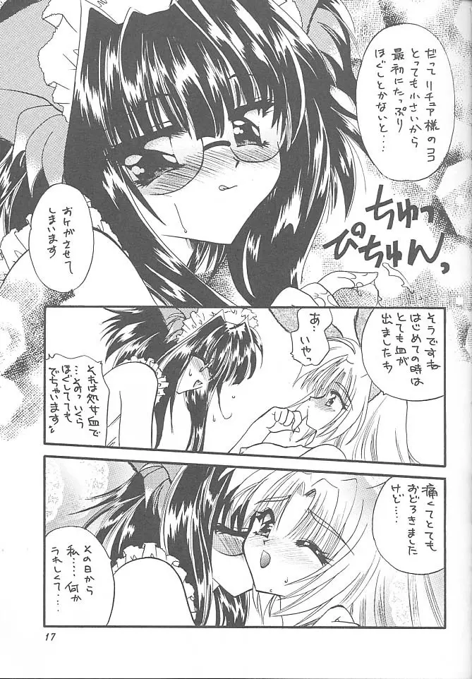 御主人様と私 Page.16