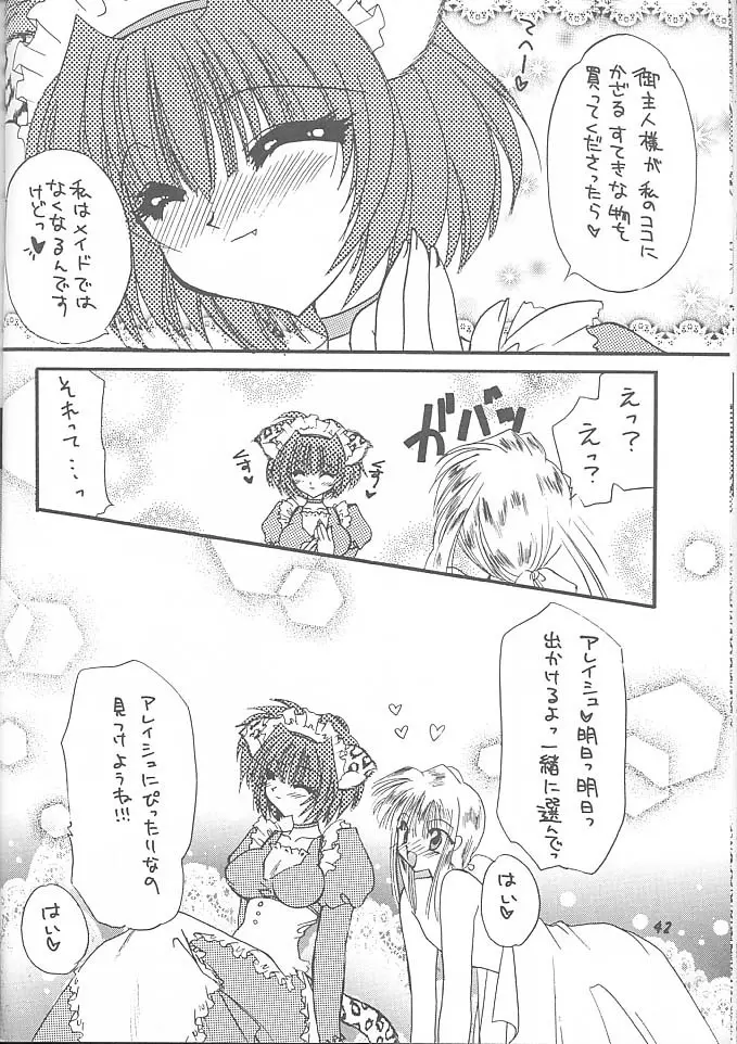 御主人様と私 Page.41