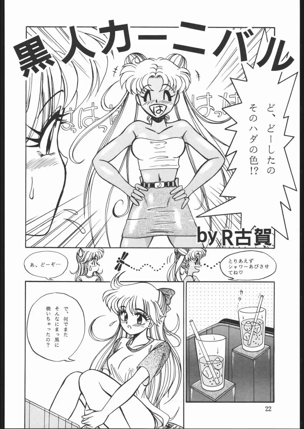 DRESS UP Page.21