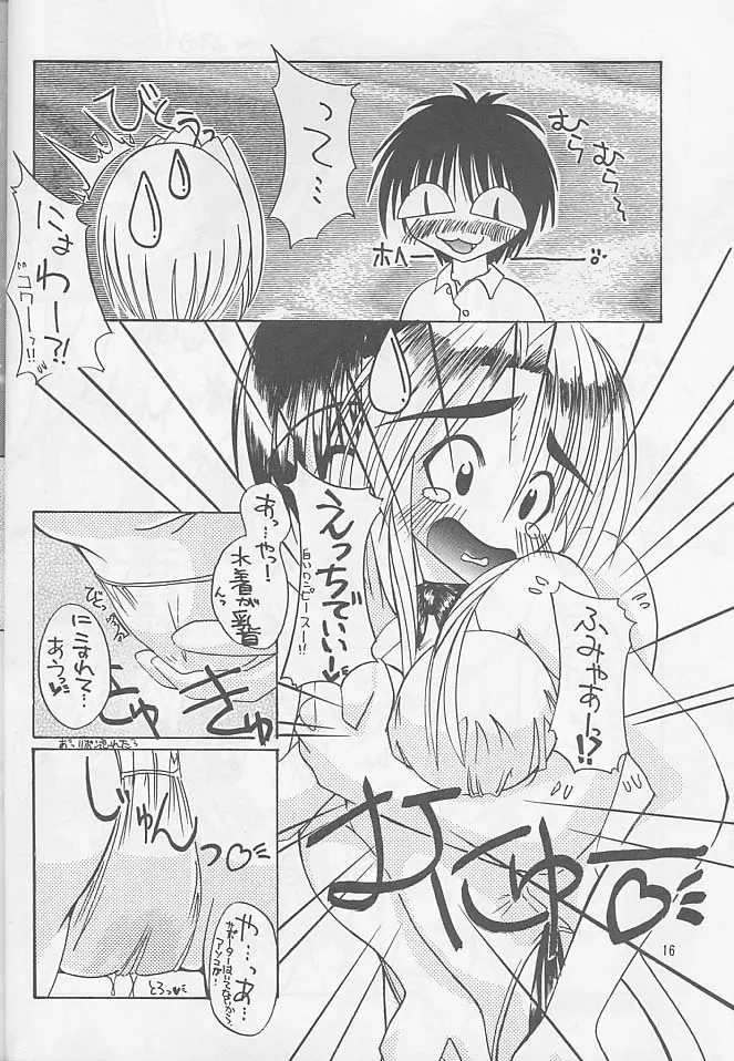 泳ぎに行こう Page.15