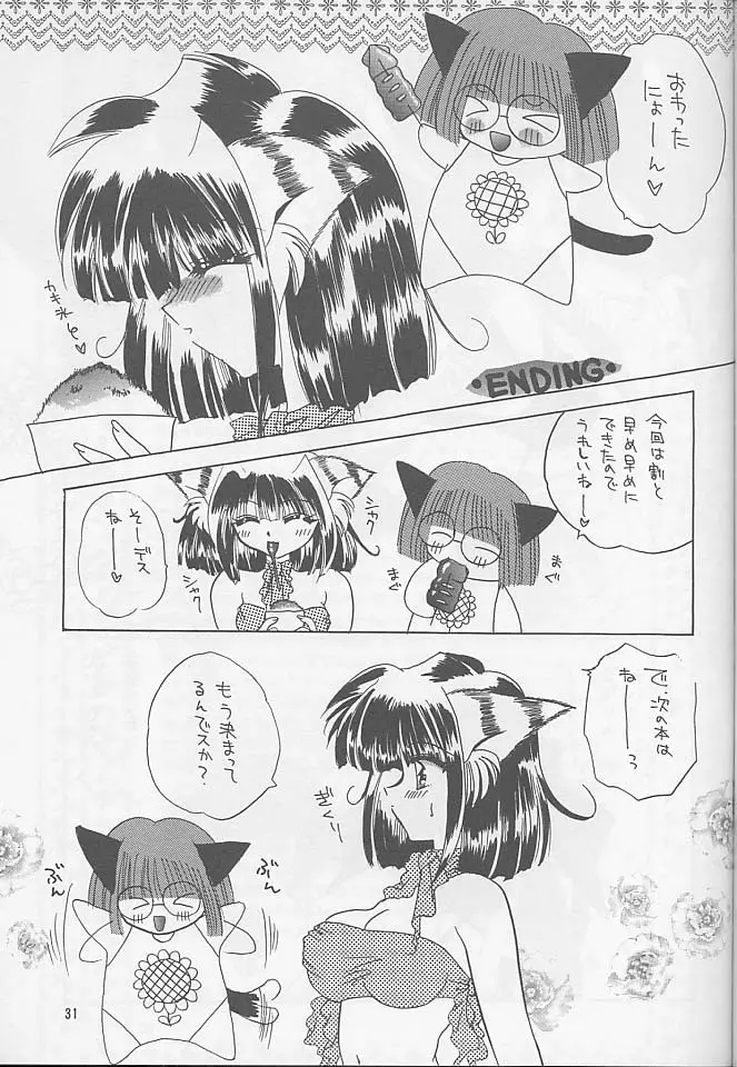 泳ぎに行こう Page.30