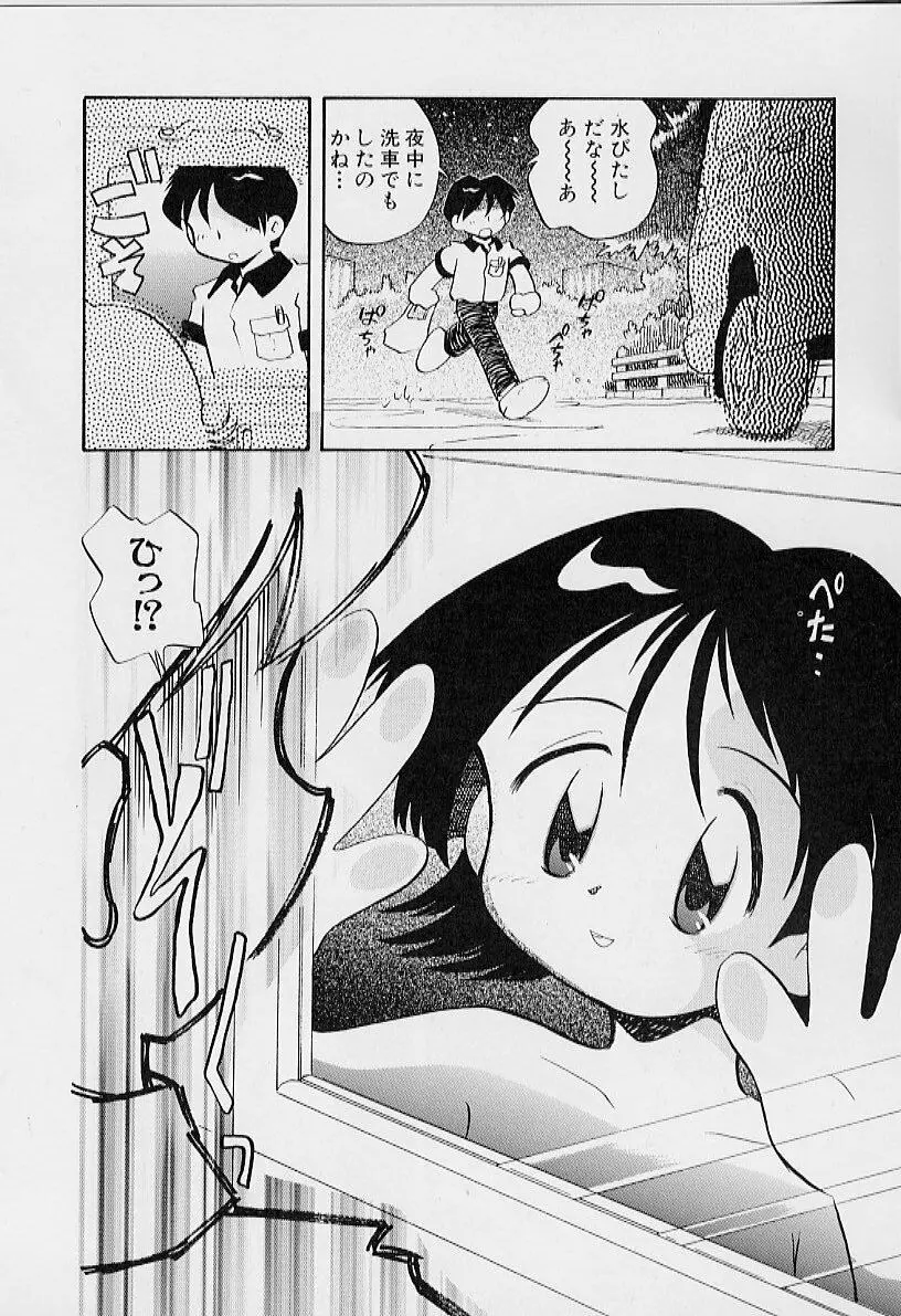 ちいさな鼓動 Page.100