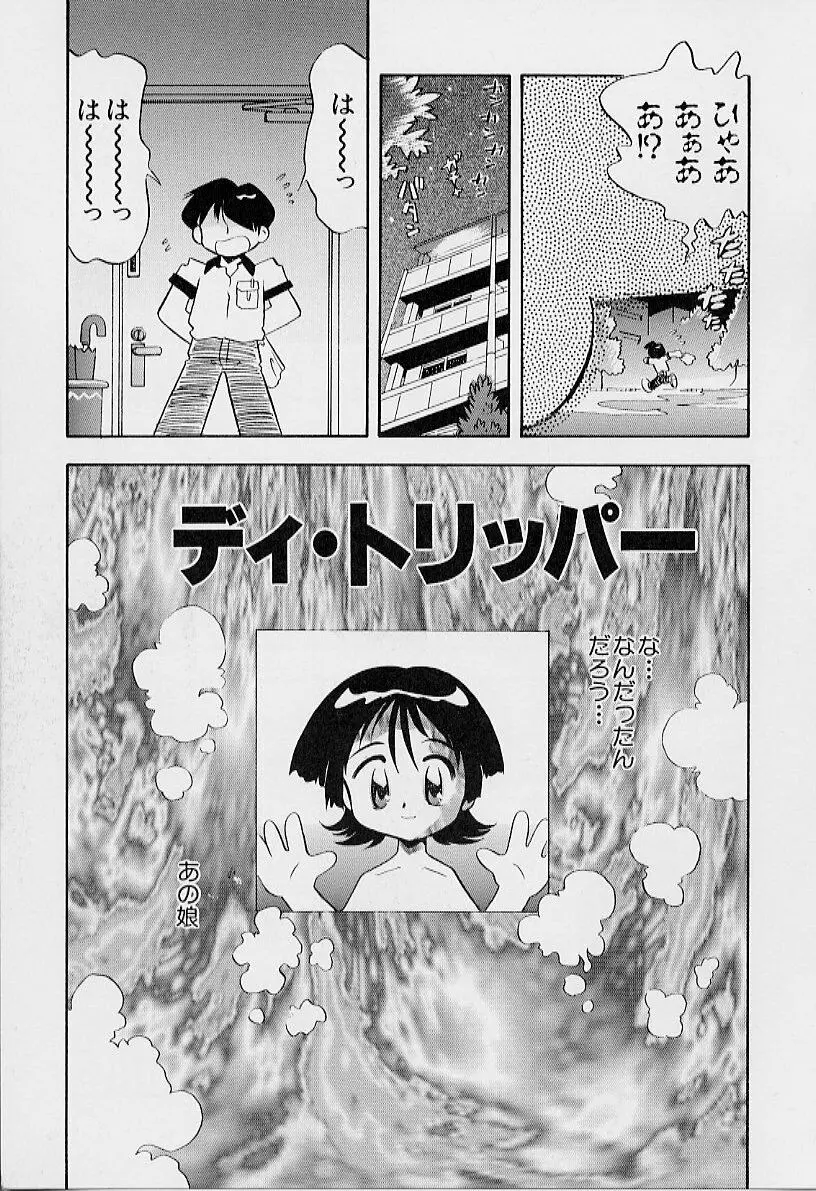 ちいさな鼓動 Page.101