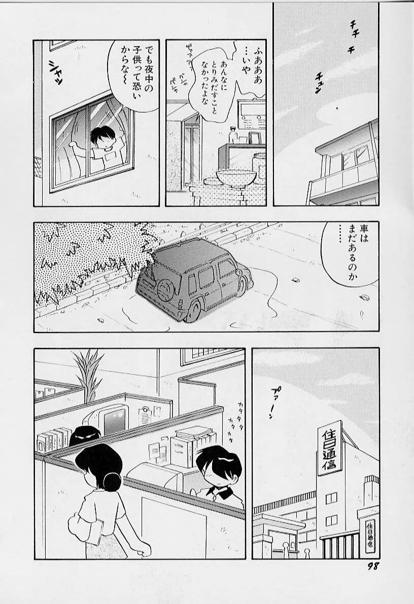 ちいさな鼓動 Page.102
