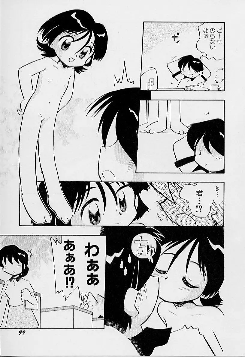 ちいさな鼓動 Page.103