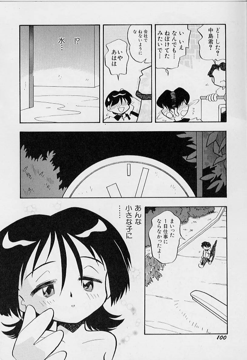ちいさな鼓動 Page.104