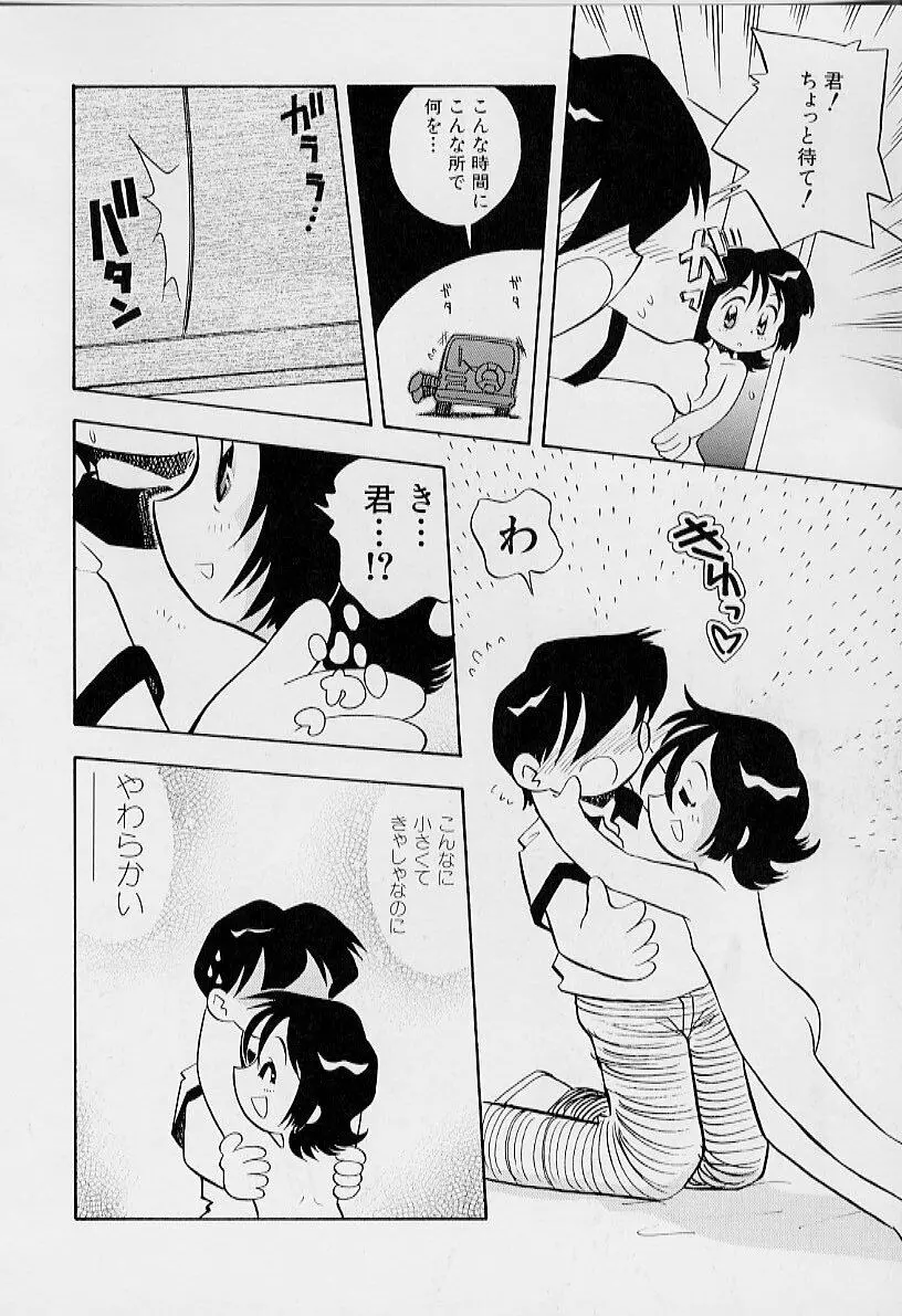 ちいさな鼓動 Page.106