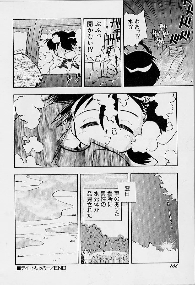 ちいさな鼓動 Page.110