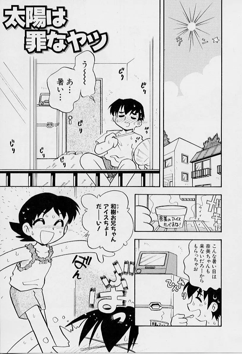 ちいさな鼓動 Page.111