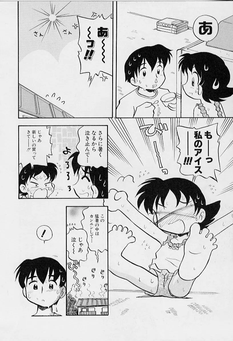 ちいさな鼓動 Page.112