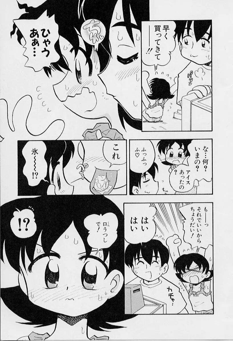ちいさな鼓動 Page.113