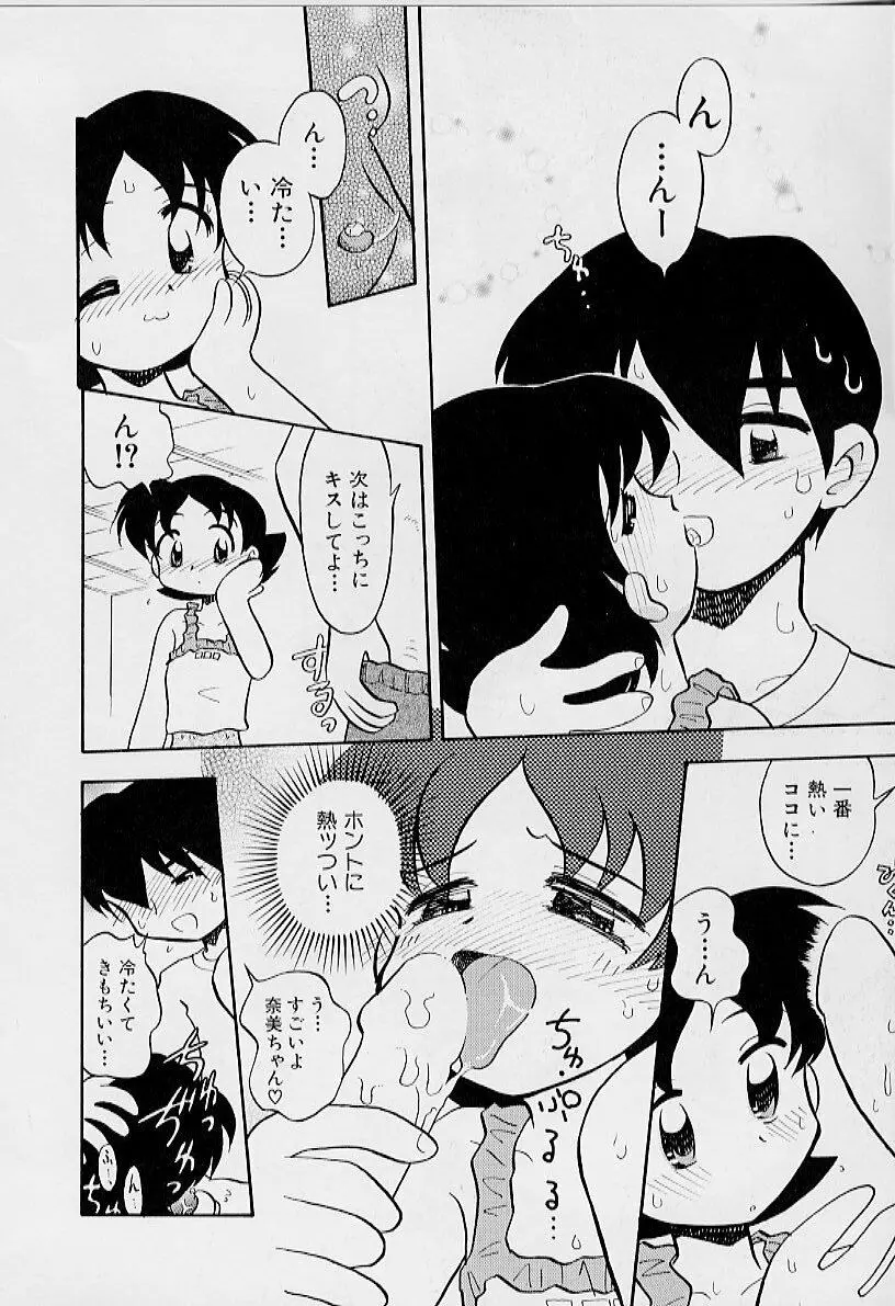 ちいさな鼓動 Page.114