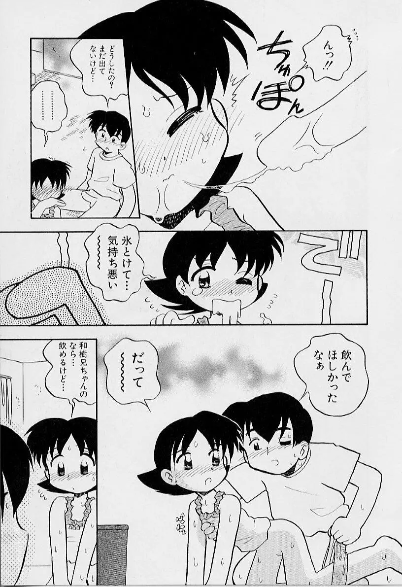 ちいさな鼓動 Page.115