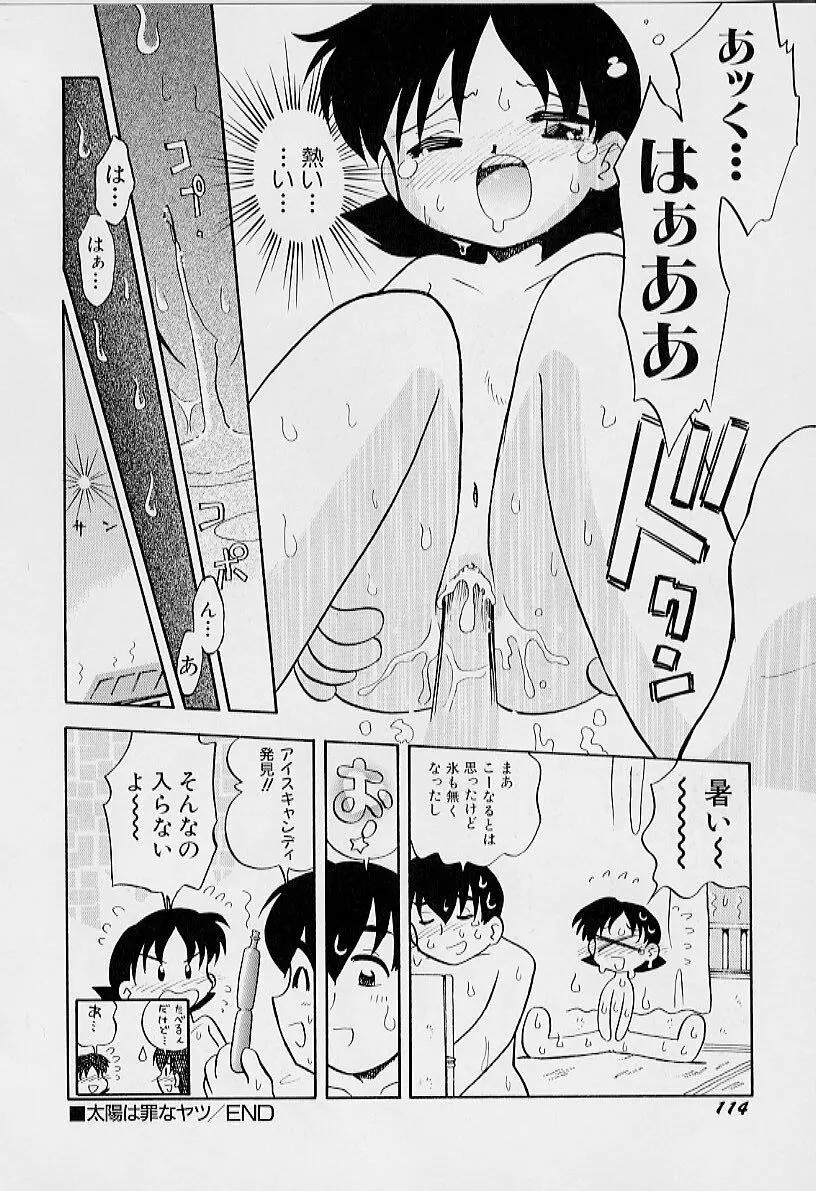 ちいさな鼓動 Page.118