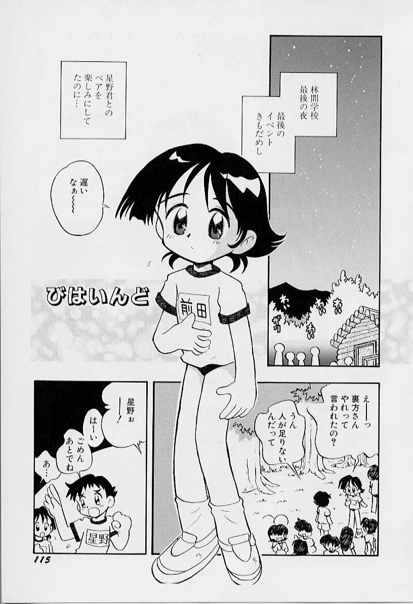 ちいさな鼓動 Page.119