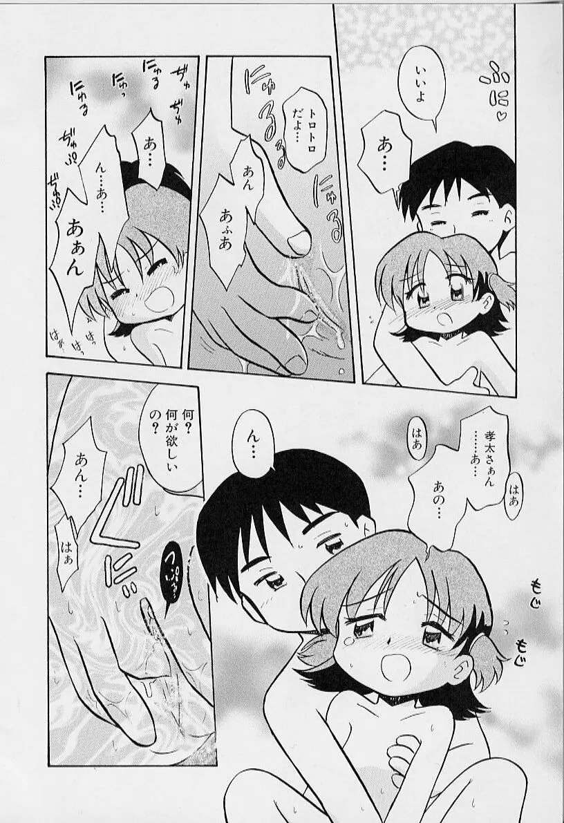ちいさな鼓動 Page.12