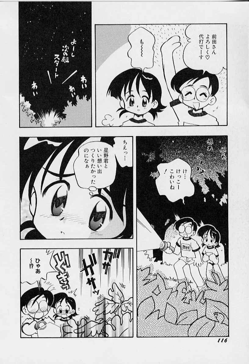 ちいさな鼓動 Page.120