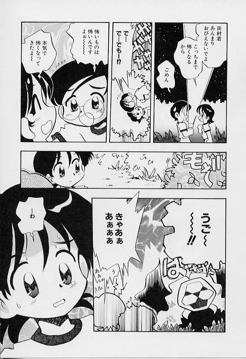 ちいさな鼓動 Page.121