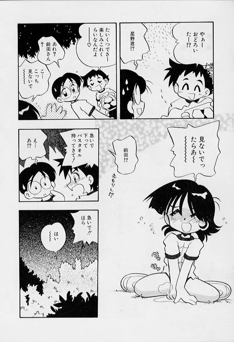 ちいさな鼓動 Page.122