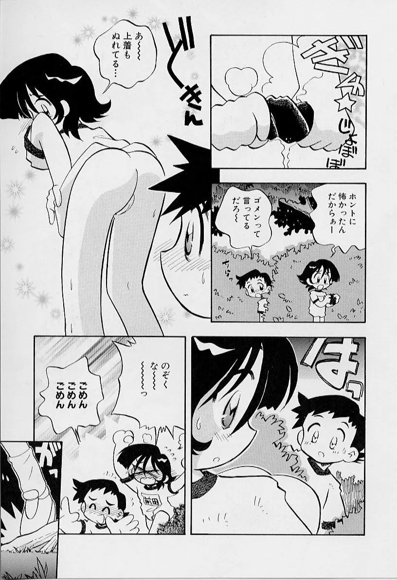 ちいさな鼓動 Page.123
