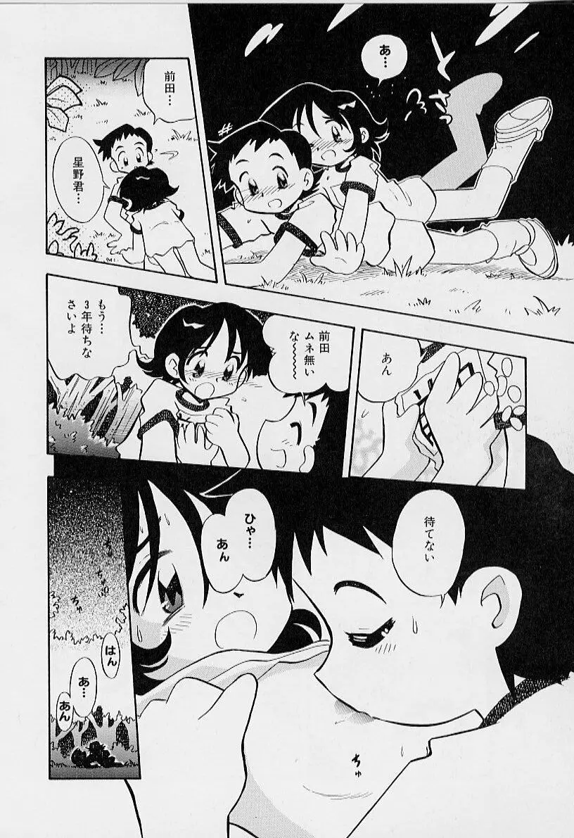 ちいさな鼓動 Page.124