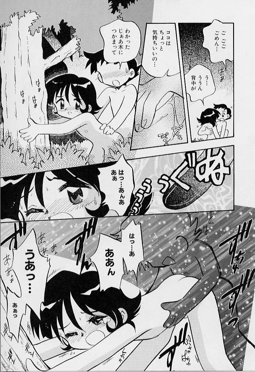 ちいさな鼓動 Page.127