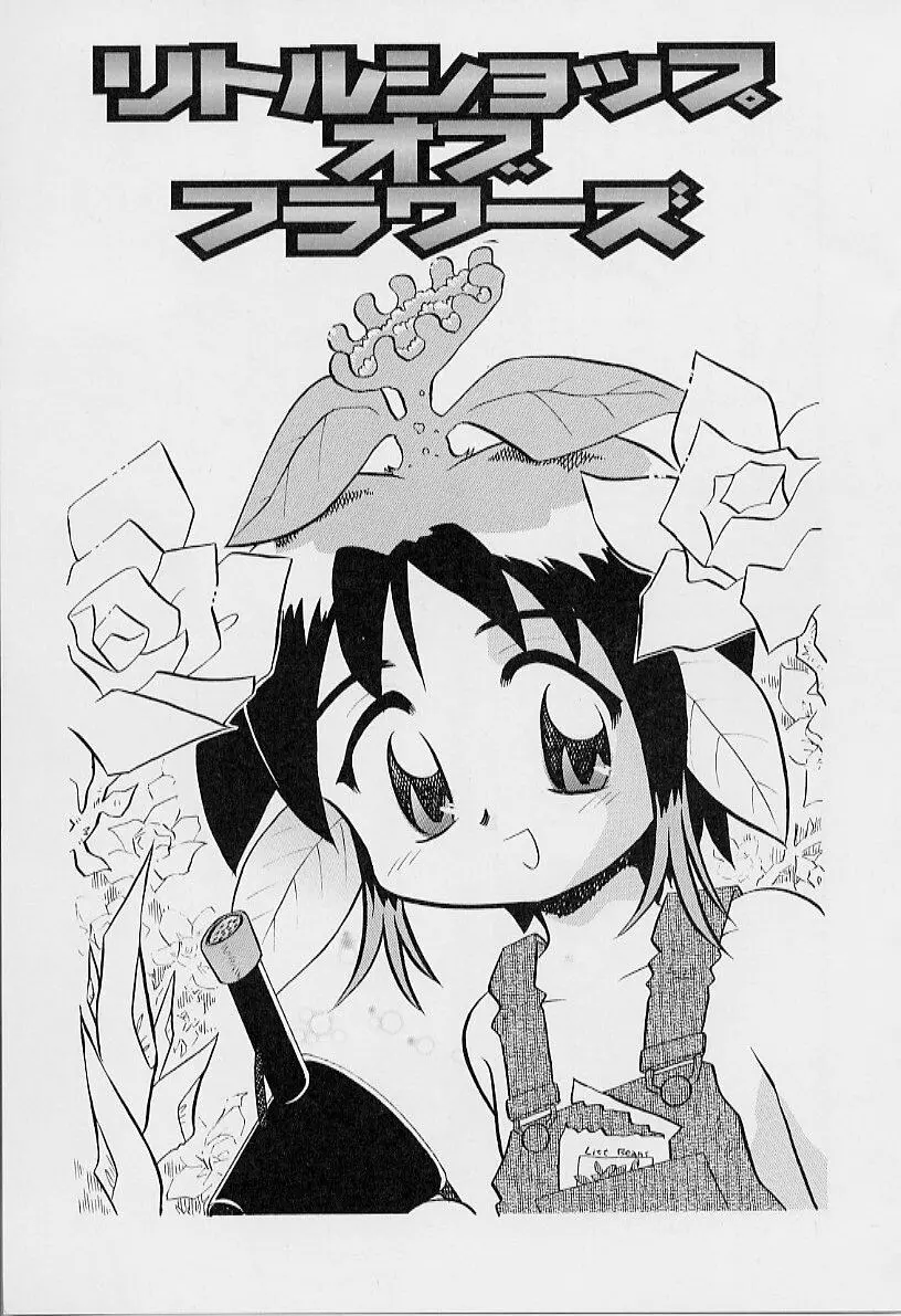 ちいさな鼓動 Page.129