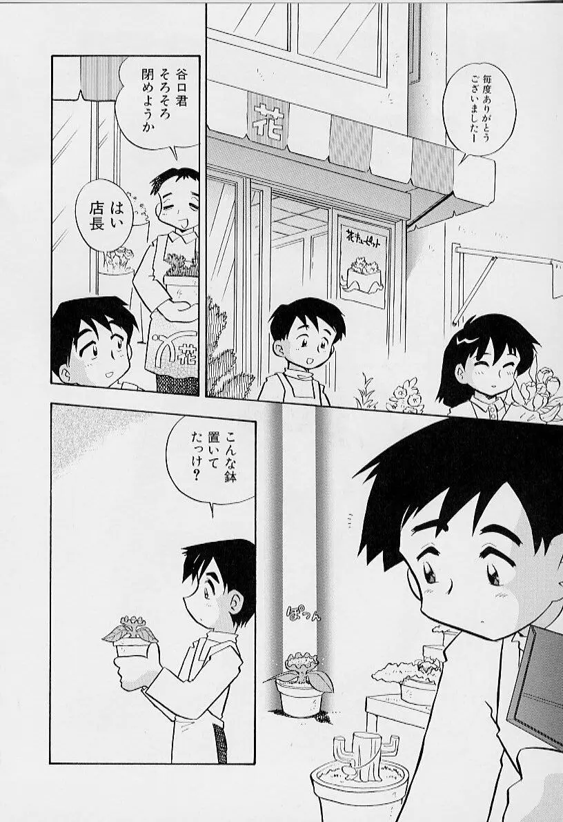 ちいさな鼓動 Page.130