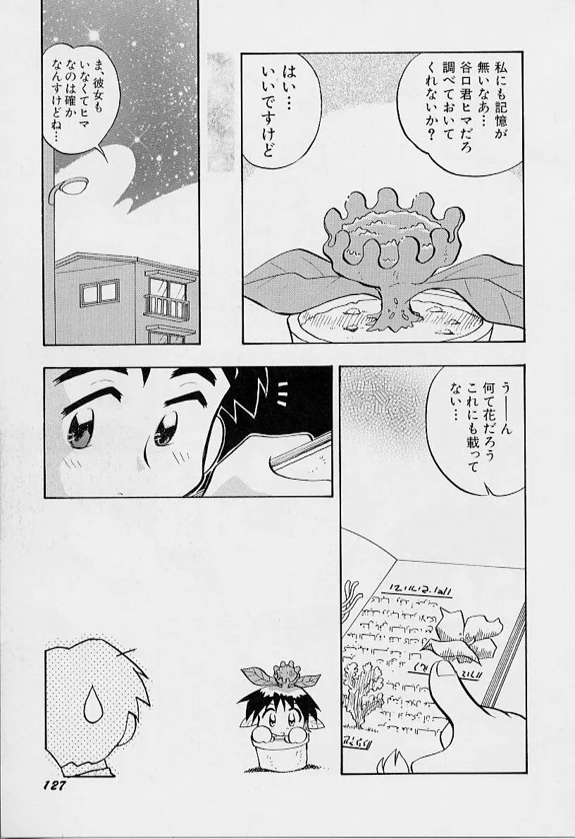 ちいさな鼓動 Page.131