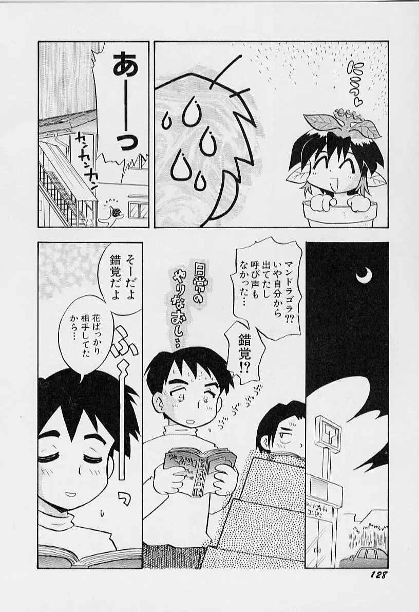 ちいさな鼓動 Page.132