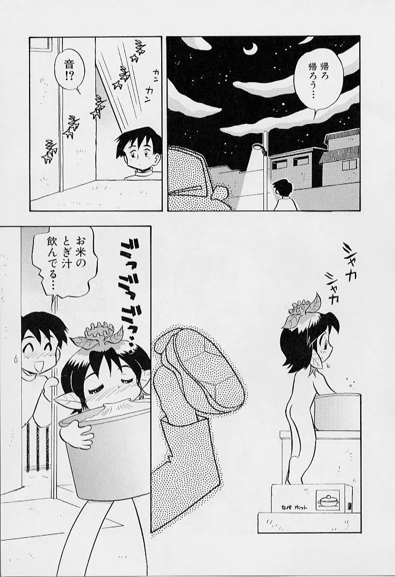 ちいさな鼓動 Page.133