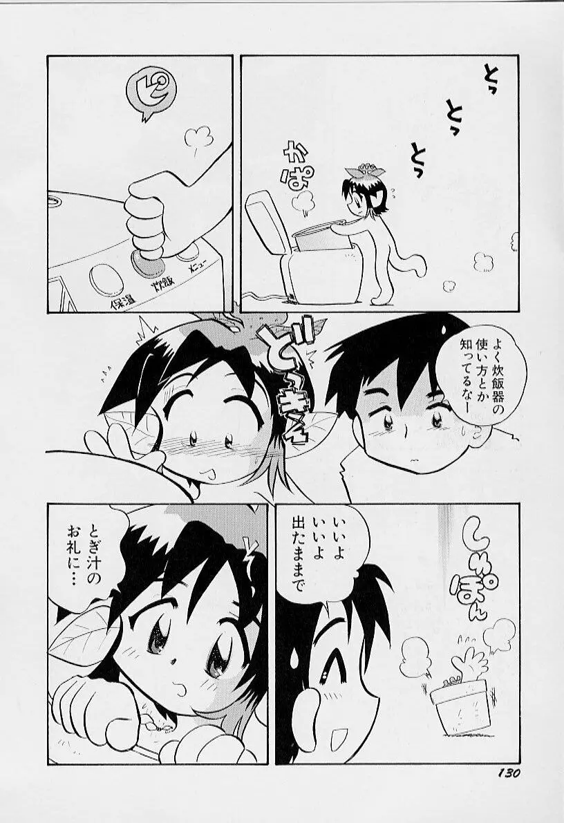 ちいさな鼓動 Page.134