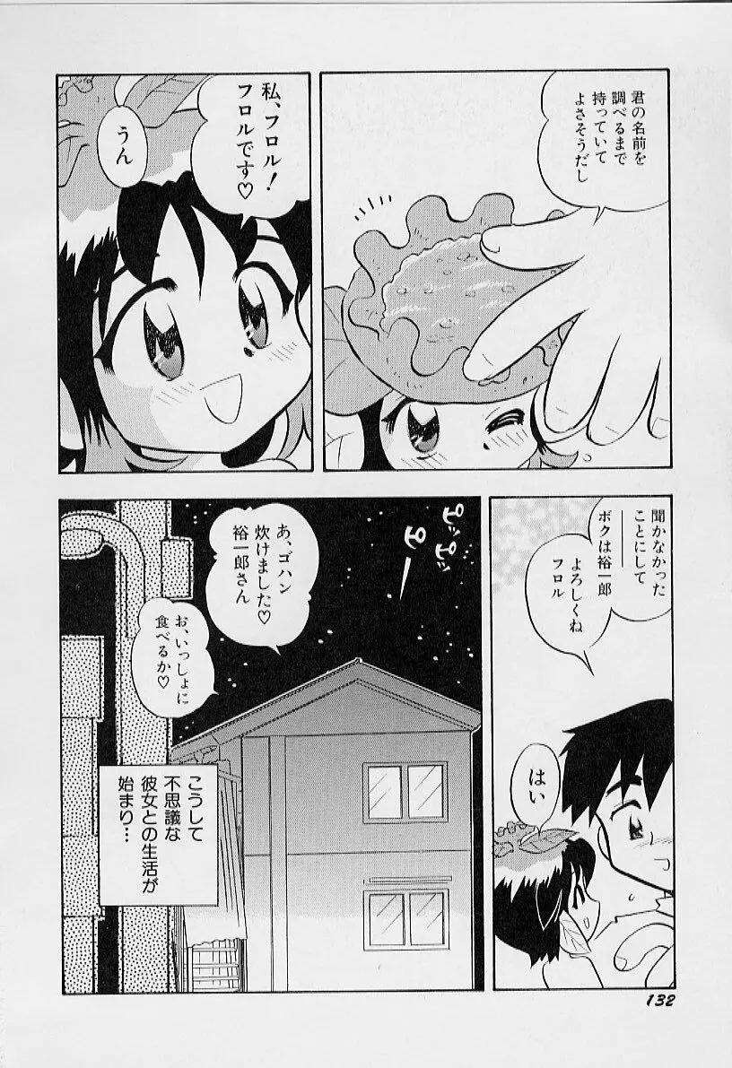 ちいさな鼓動 Page.136