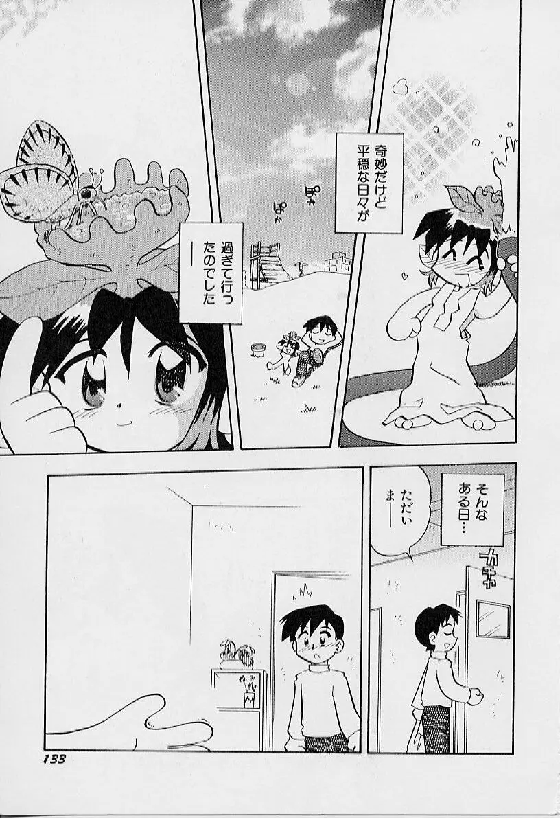 ちいさな鼓動 Page.137