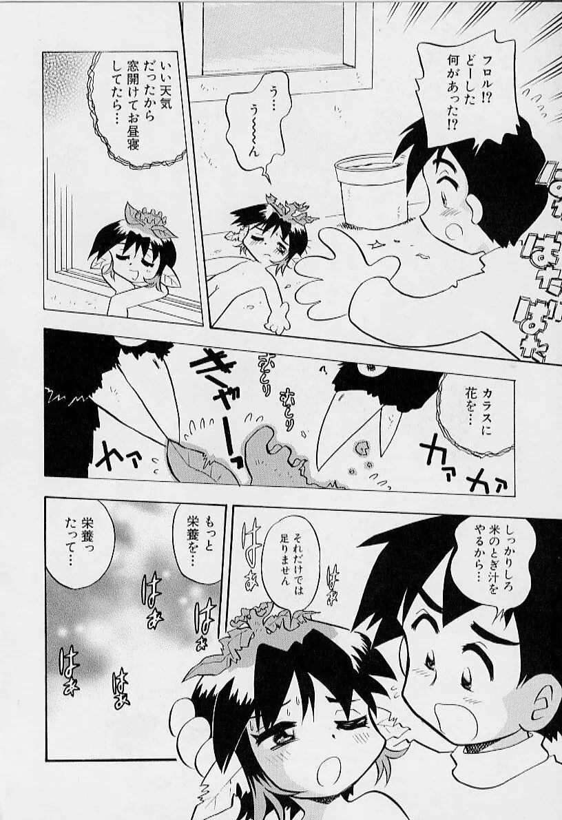ちいさな鼓動 Page.138