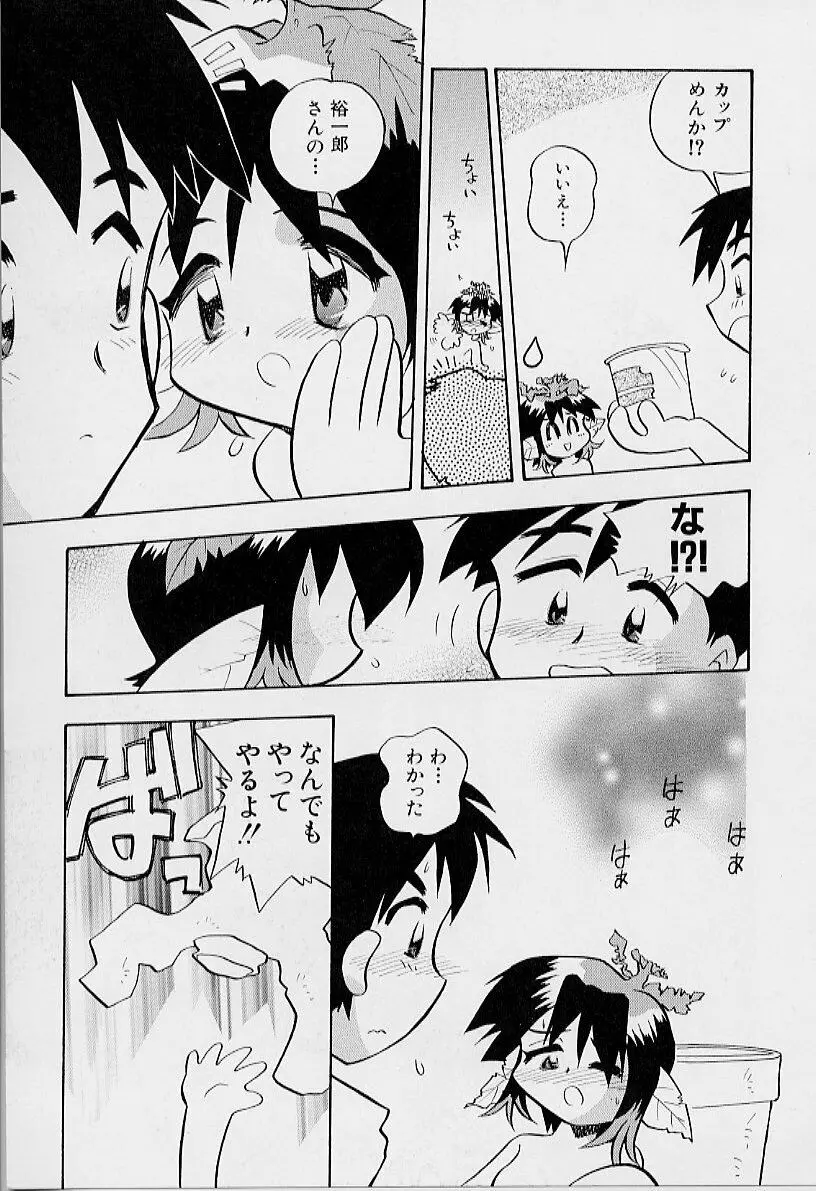 ちいさな鼓動 Page.139