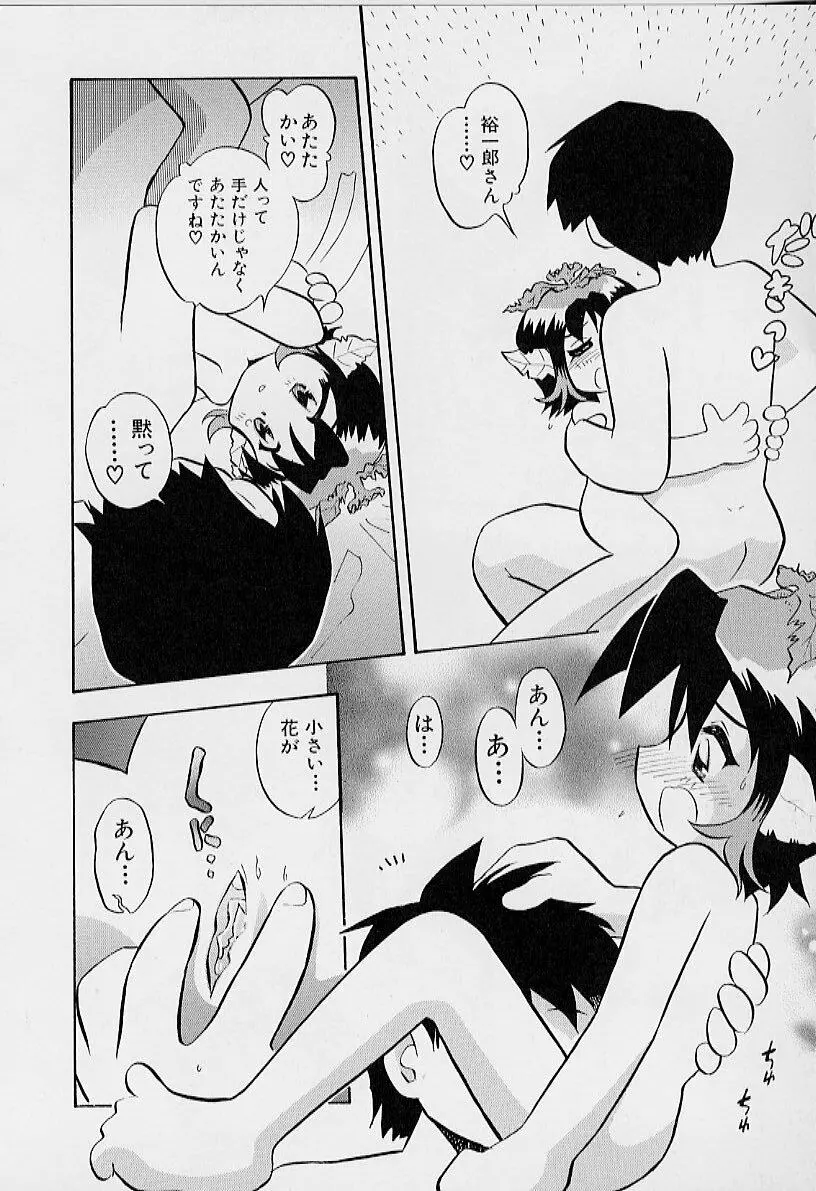 ちいさな鼓動 Page.140
