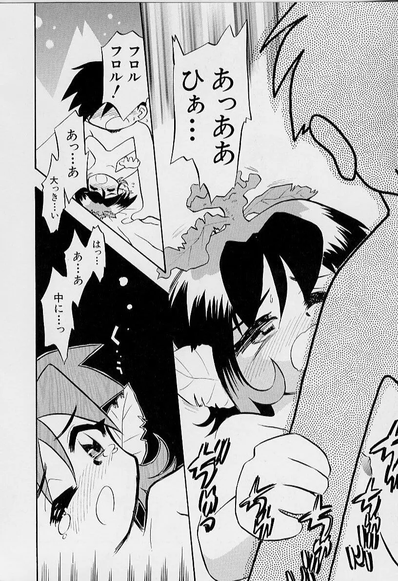 ちいさな鼓動 Page.142