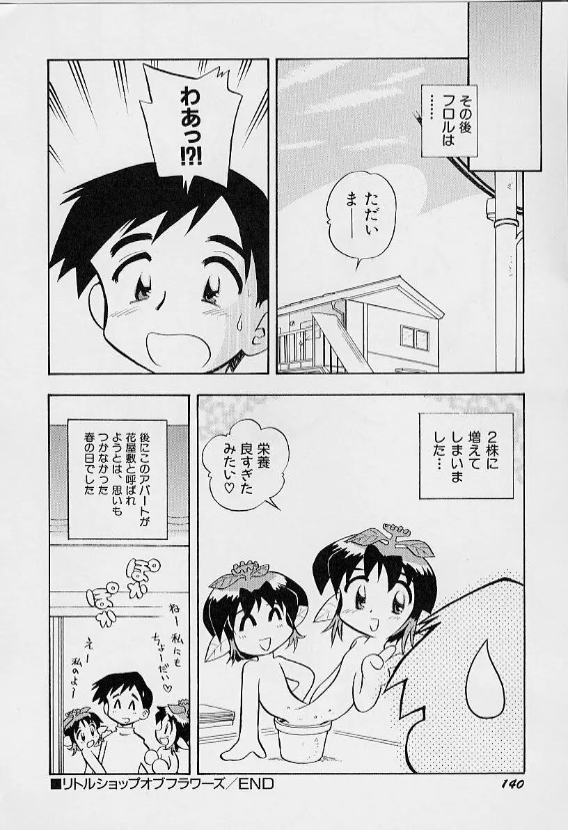 ちいさな鼓動 Page.144