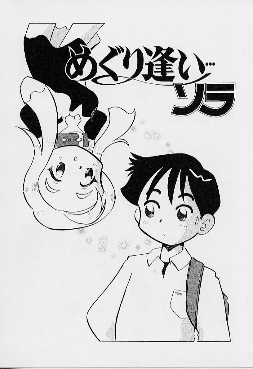 ちいさな鼓動 Page.145