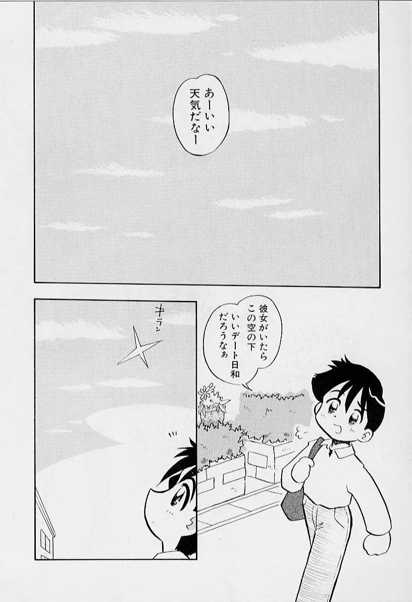 ちいさな鼓動 Page.146