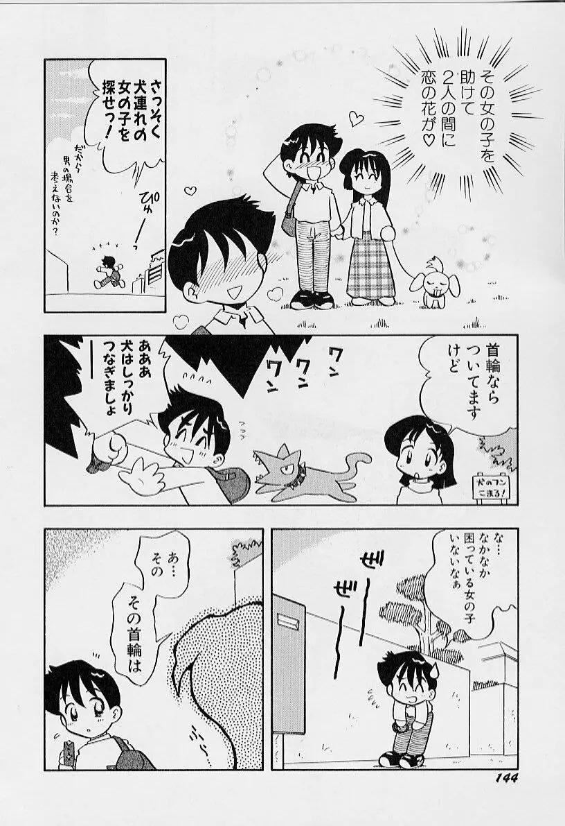 ちいさな鼓動 Page.148