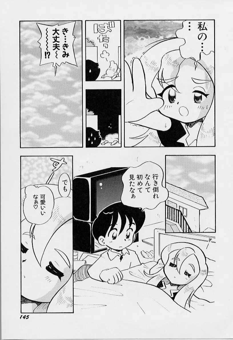 ちいさな鼓動 Page.149
