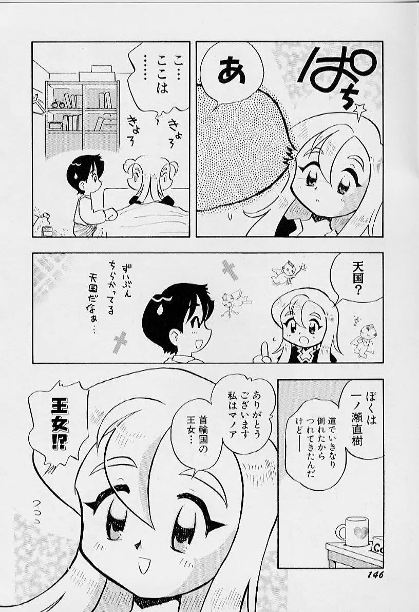 ちいさな鼓動 Page.150