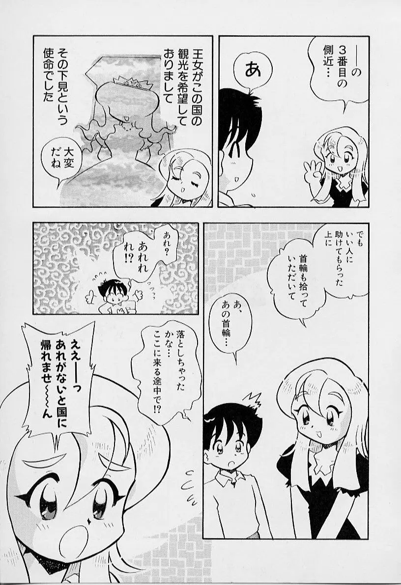 ちいさな鼓動 Page.151