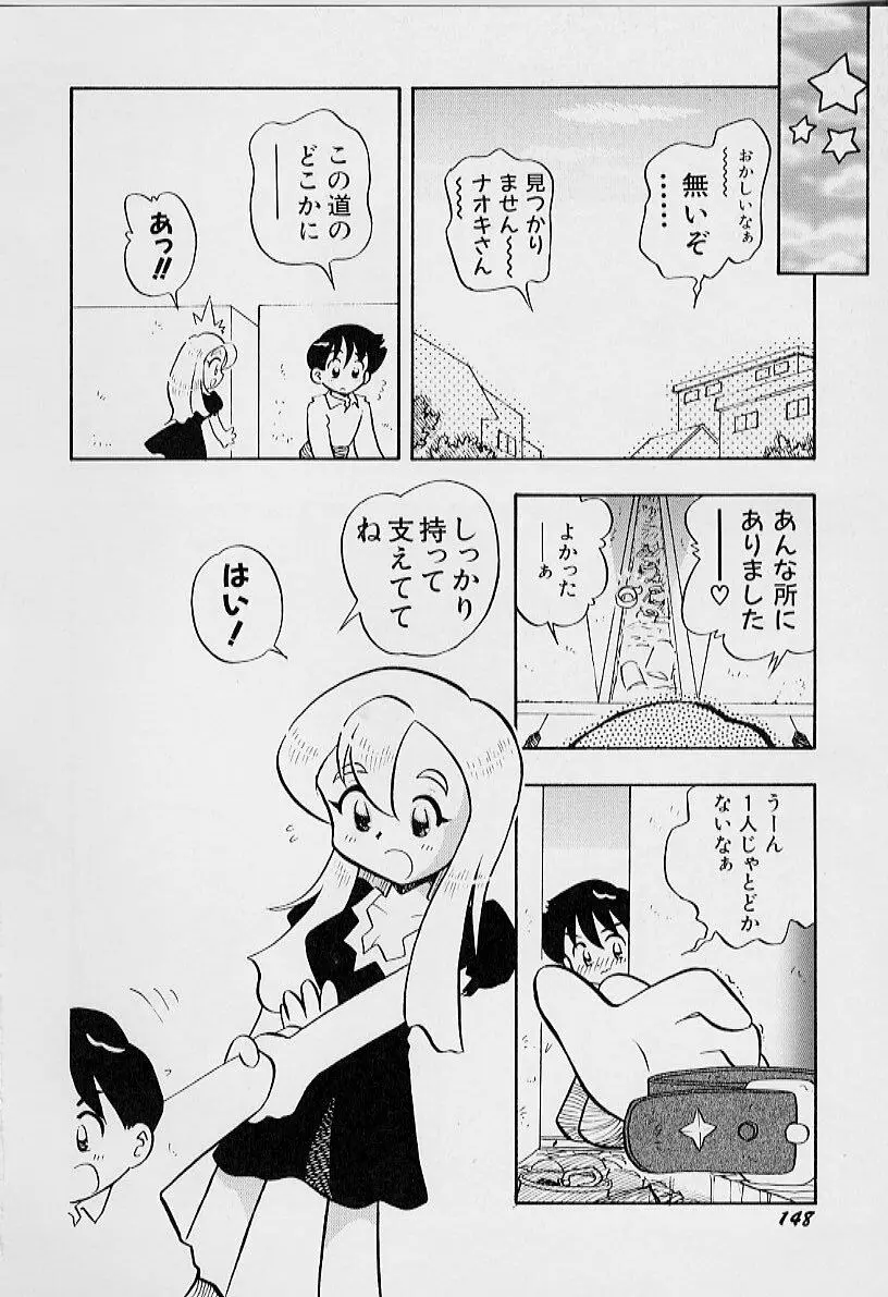 ちいさな鼓動 Page.152