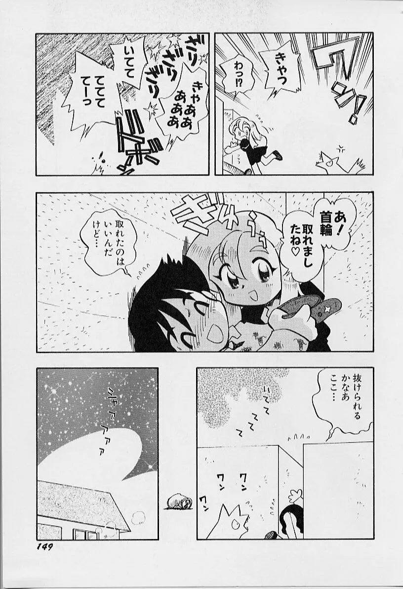 ちいさな鼓動 Page.153